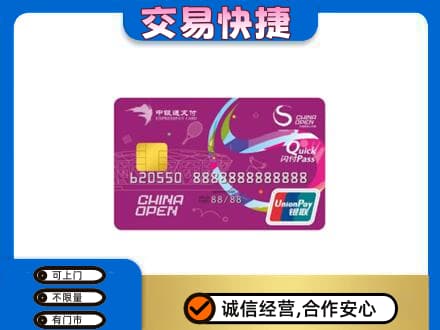 山南错那县购物卡回收中银通支付卡.jpg
