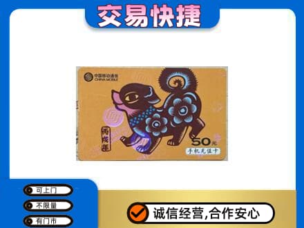 山南错那县回收移动卡