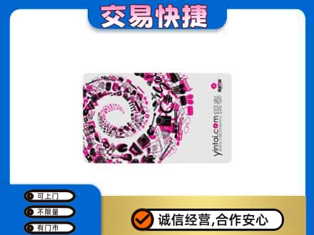 山南错那县回收银泰卡