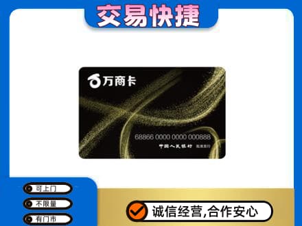 山南错那县购物卡回收万商卡.jpg