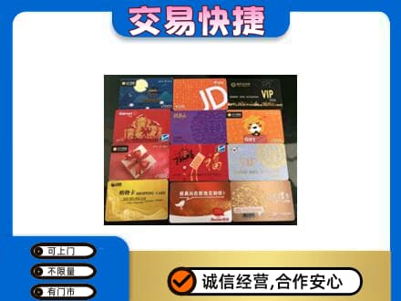 山南错那县购物卡回收网购卡.jpg