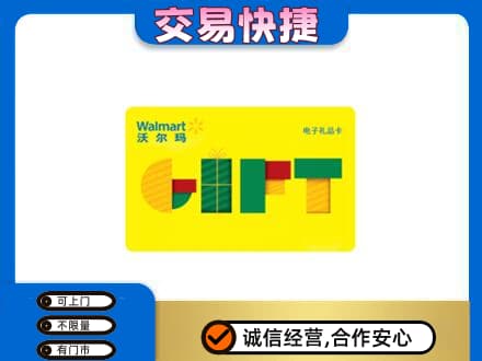 山南错那县购物卡回收沃尔玛电子卡.jpg
