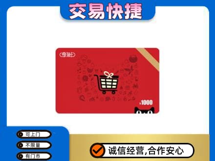 山南错那县回收享淘卡