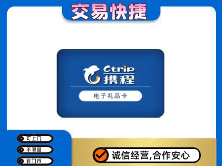 山南错那县购物卡回收携程礼品卡.jpg