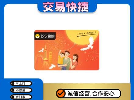 山南错那县购物卡回收苏宁易购卡.jpg