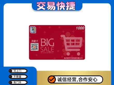 山南错那县回收世纪联华卡