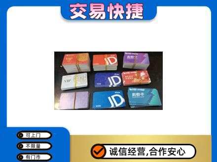 山南错那县回收超市卡