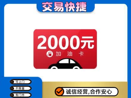 山南错那县购物卡回收加油卡.jpg