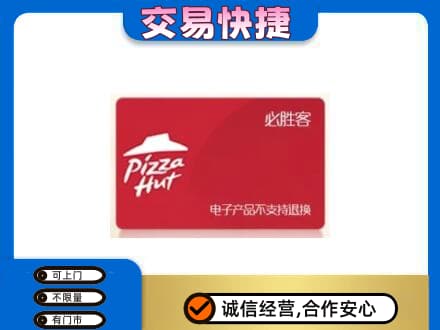山南错那县回收必胜客卡