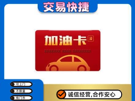 山南错那县回收中石油卡