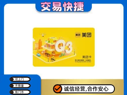 山南错那县购物卡回收美团卡.jpg