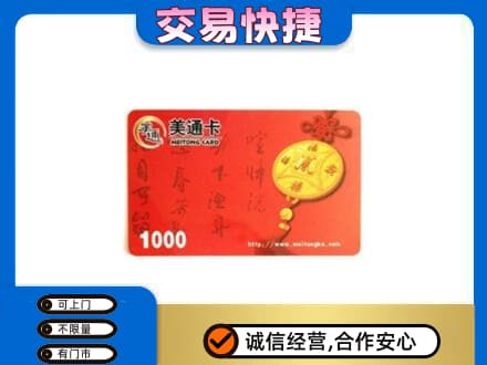 山南错那县回收美通卡