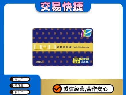山南错那县购物卡回收麦德龙卡.jpg