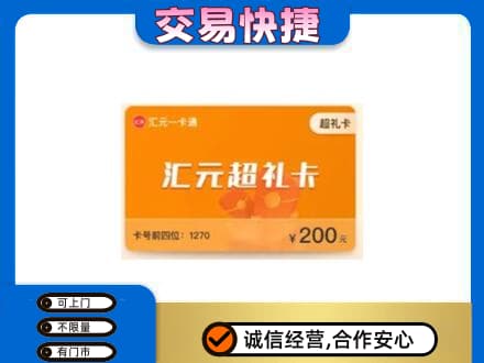 山南错那县购物卡回收汇元卡.jpg