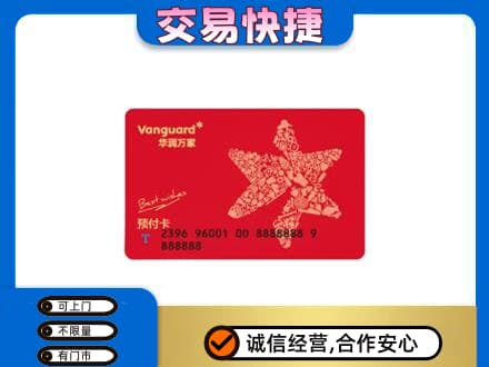 山南错那县高价回收华润万家卡