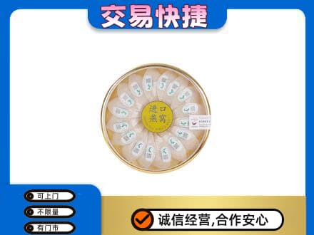 山南错那县高价回收进口燕窝