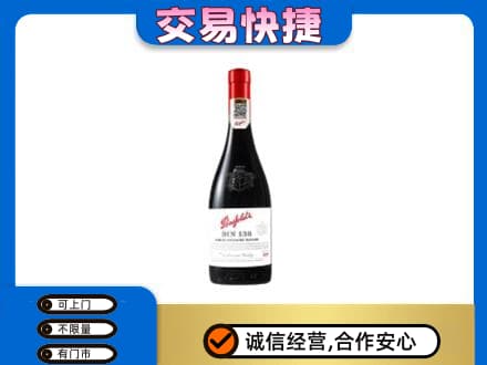 山南错那县洋酒回收奔富红酒.jpg