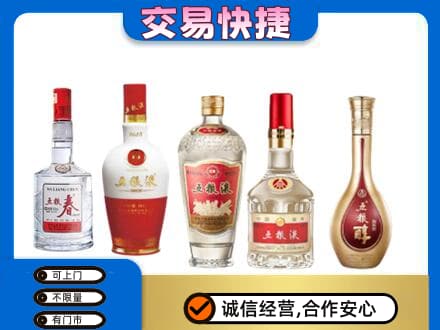 山南错那县回收五粮液