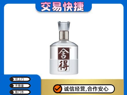 山南错那县高价回收舍得
