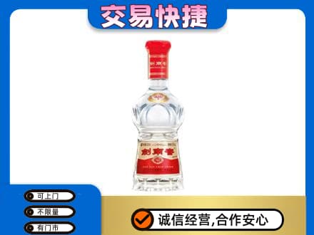 山南错那县名酒回收剑南春水晶剑.jpg
