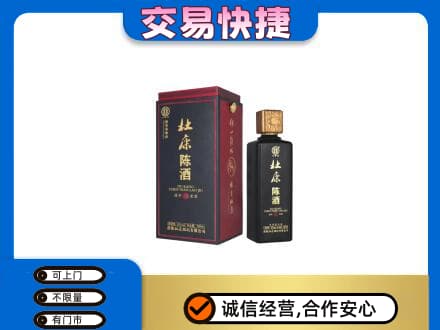山南错那县回收杜康