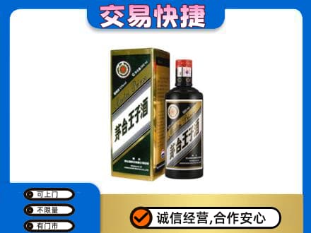 山南错那县茅台回收王子酒.jpg